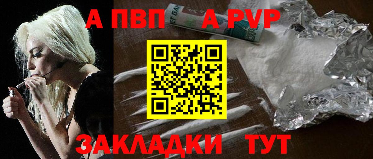 A-PVP Соль  A-PVP Crystall  Alpha-PVP  A PVP Соль  Унеча  Вход с VPN 