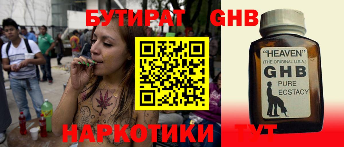 Унеча  Бутират бутик  Бутират  Вход с VPN 