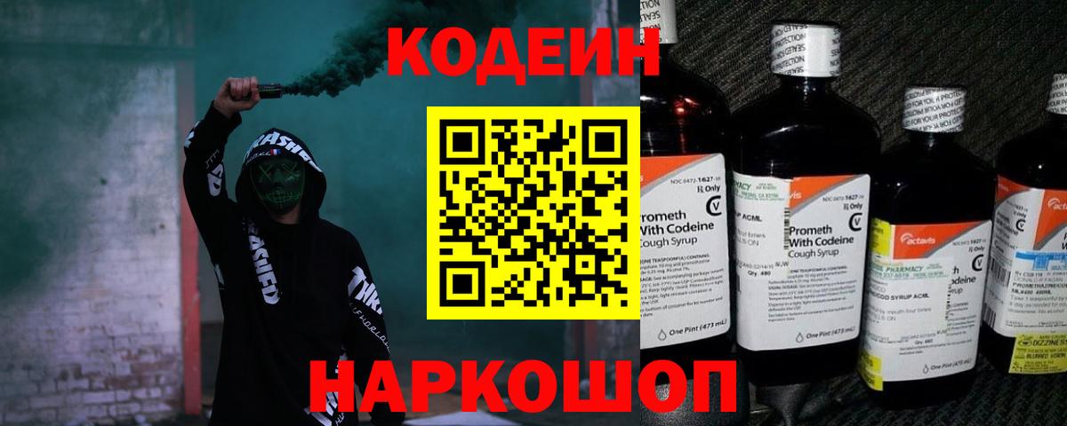 Кодеиновый сироп Lean Purple Drank Унеча