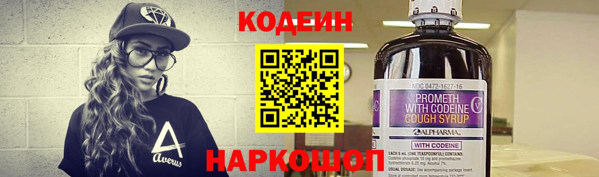 Унеча  Кодеиновый сироп Lean напиток Lean (лин)  Вход с VPN 