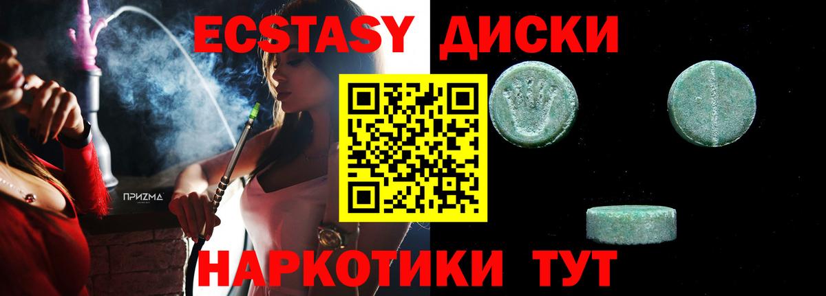 Экстази диски Унеча