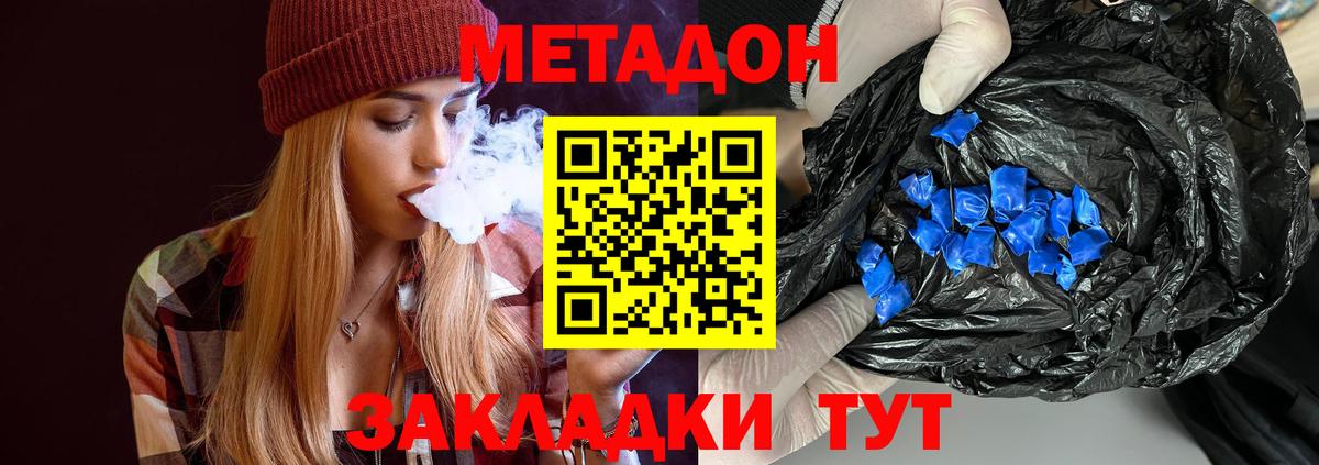 МЕТАДОН белоснежный  МЕТАДОН кристалл  Унеча  Вход с VPN 