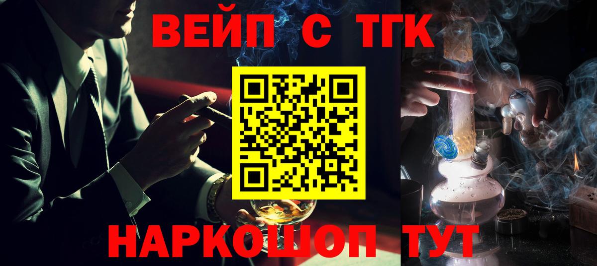 ТГК вейп Унеча